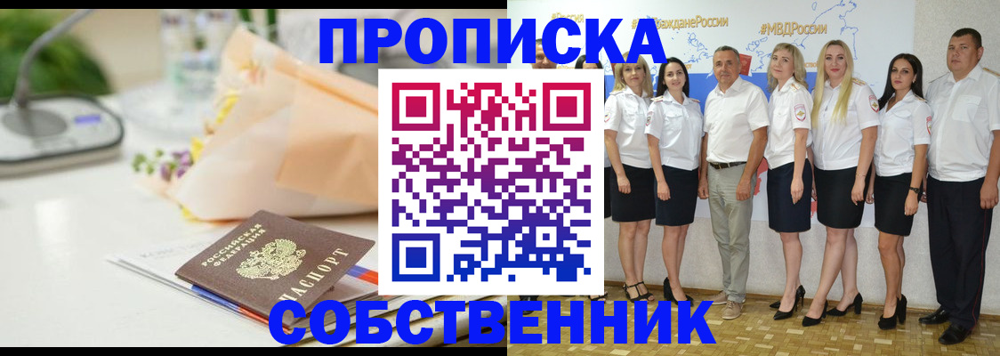 прописка паспорт в Знаменске