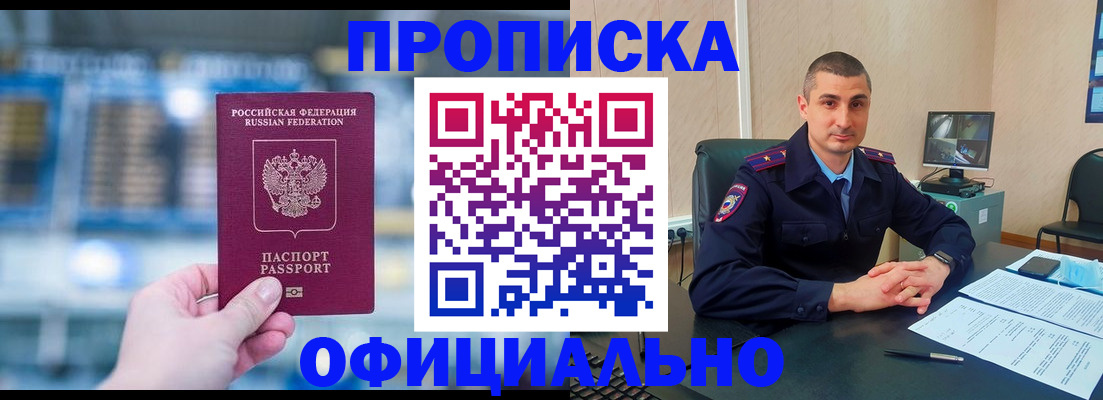 прописка в Знаменске