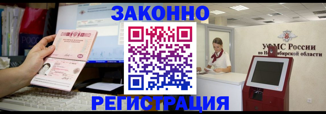 временная регистрация надежно в Знаменске