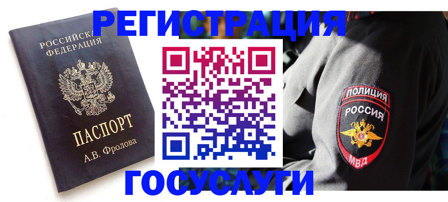 временная регистрация для всех в Знаменске